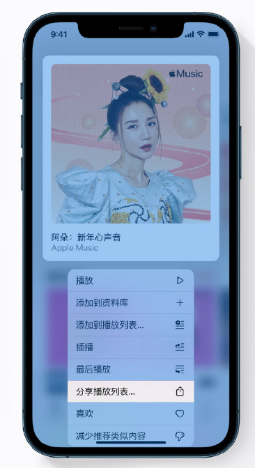淮上苹果手机维修分享Apple Music 新增新年歌单，快来分享给好友 