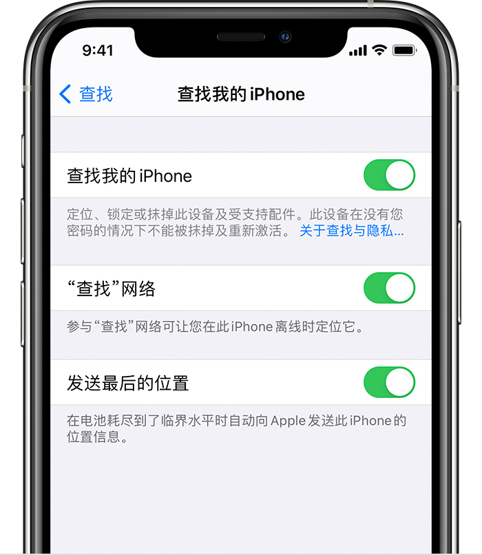 淮上苹果手机维修分享如何在 iPhone 上开启的「查找」功能 