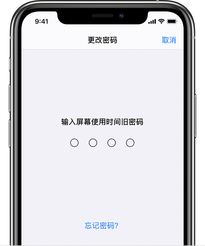 淮上苹果手机维修分享iOS 14 忘记屏幕使用时间密码怎么办 