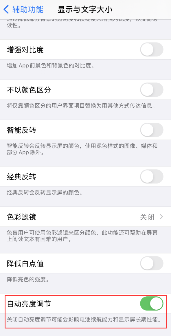 淮上苹果手机维修分享iPhone 自动亮度调节失灵怎么办 
