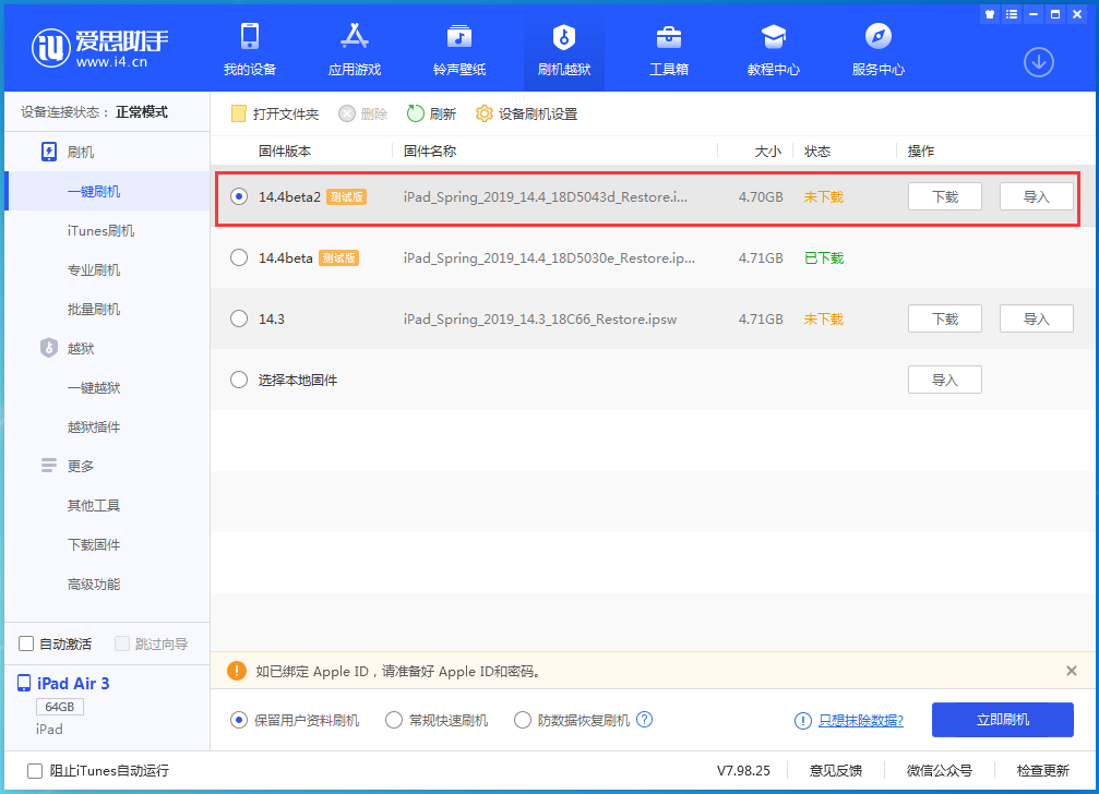 淮上苹果手机维修分享iOS 14.4 Beta 2更新内容及升级方法 