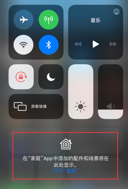 淮上苹果手机维修分享iOS 14 控制中心“家庭”功能如何移除 